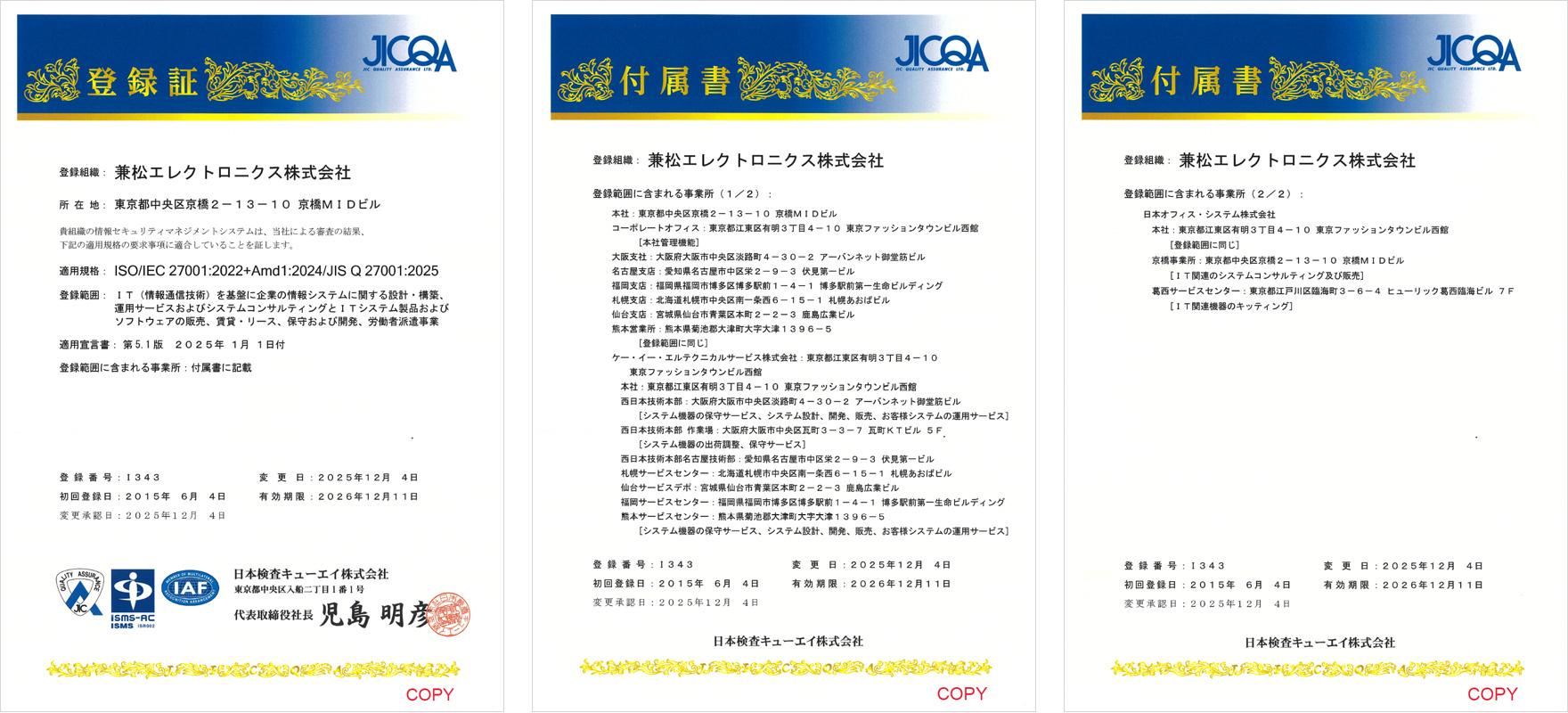 JICQA登録書・附属書