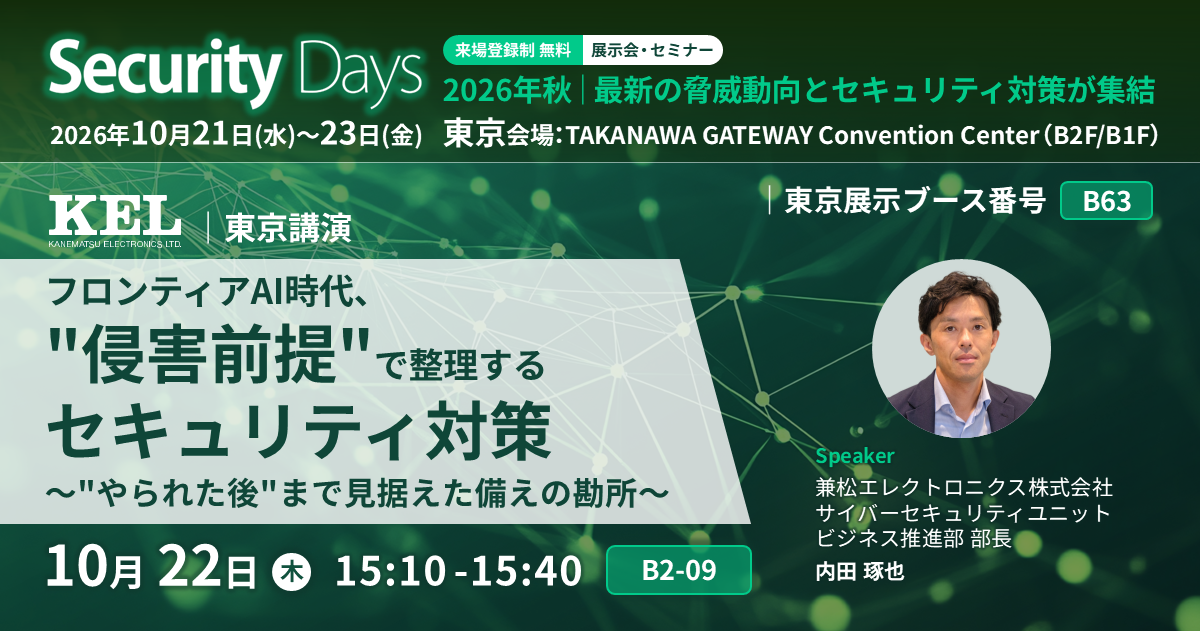 SecurityDaysFall東京アイキャッチ画像.png